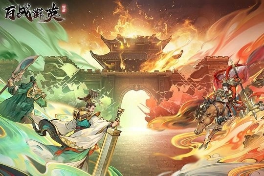 百战群英正版(1)