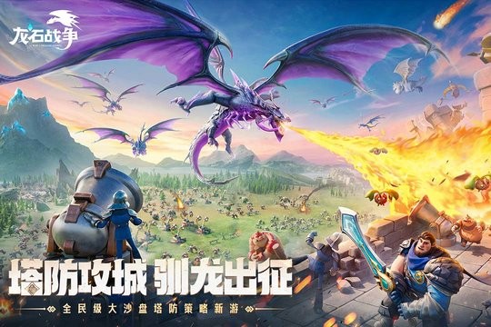 龙石战争图1