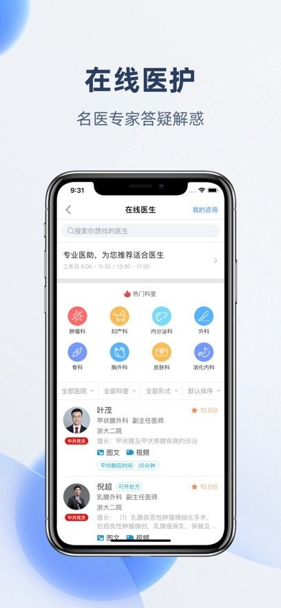 浙大二院手机版