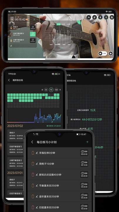 随即练吉他官方版图4