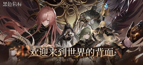黑色信标