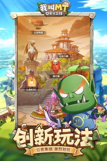 我叫MT口袋守卫战安卓版图2