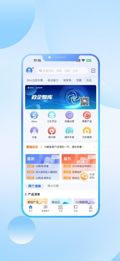政企智库免费版图2
