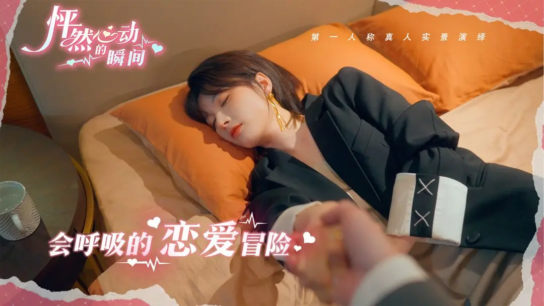 怦然心动的瞬间游戏截图1