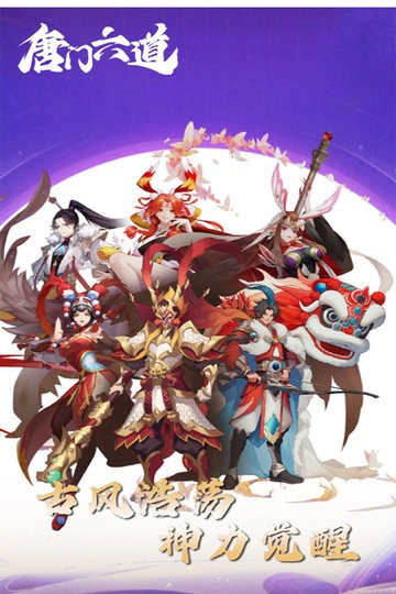 唐门六道版2
