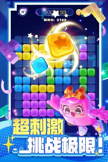 消消之星除方块最新版截图3