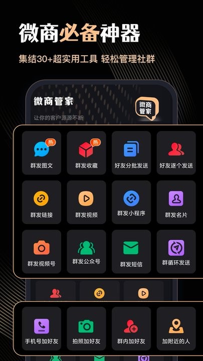 微商管家安卓官方版图3