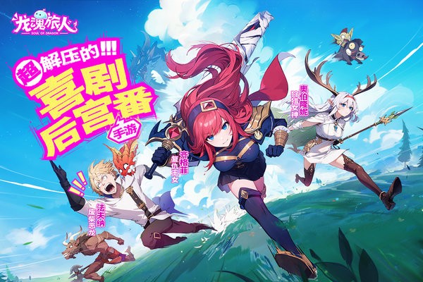 龙魂旅人国际版-图2