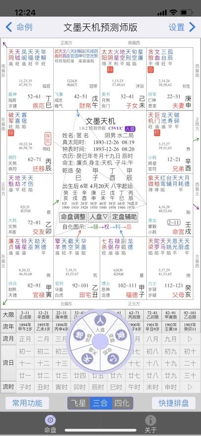 文墨天机专业版