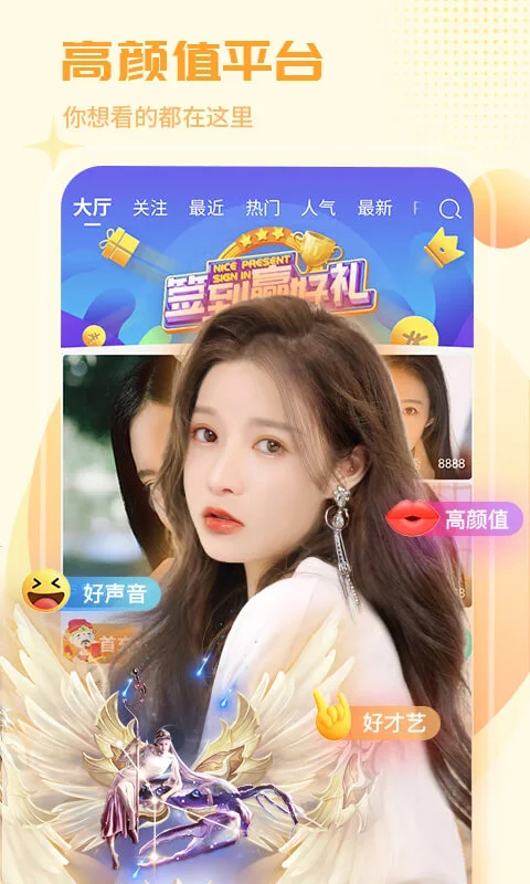 红人直播直装版图2