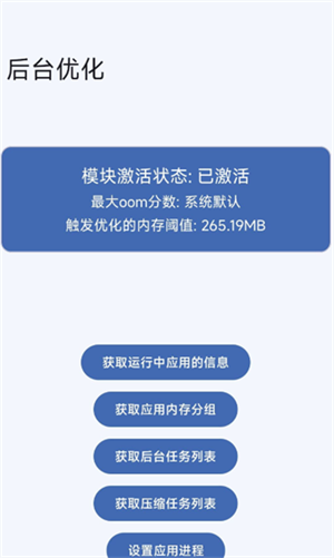 后台优化截图1