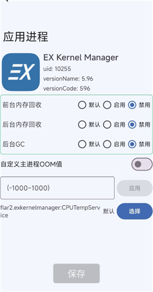 后台优化截图2