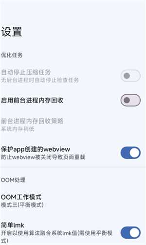 后台优化截图4
