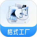 格式工厂免费原版
