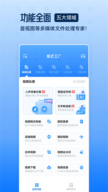 格式工厂免费原版图5