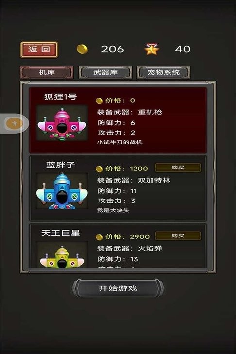 空中危机图3