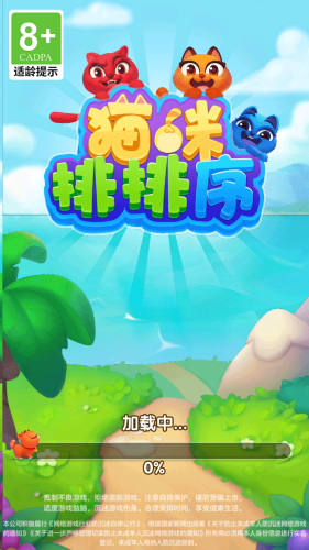 猫咪排排序(1)