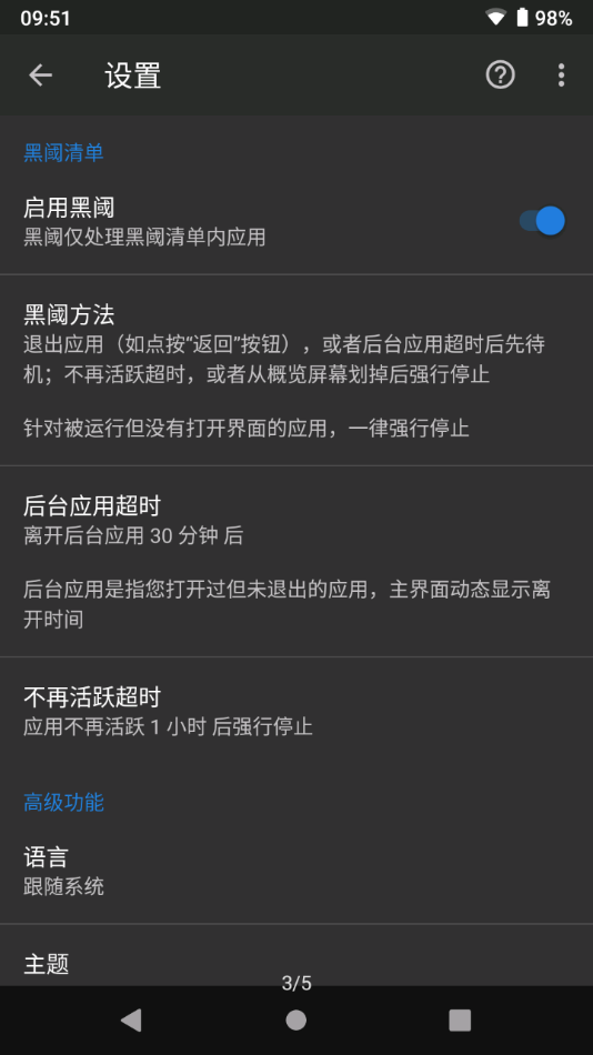 黑阈截图4