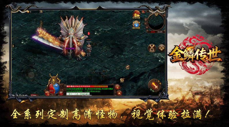 金鳞传世神速版(5)
