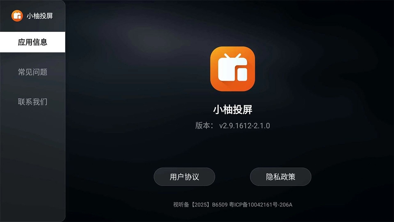 小柚投屏手机版截图1
