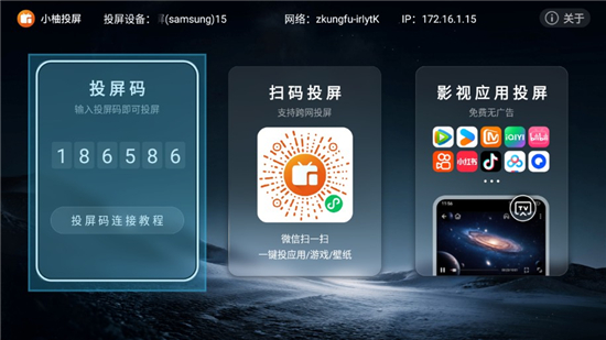 小柚投屏手机版截图3
