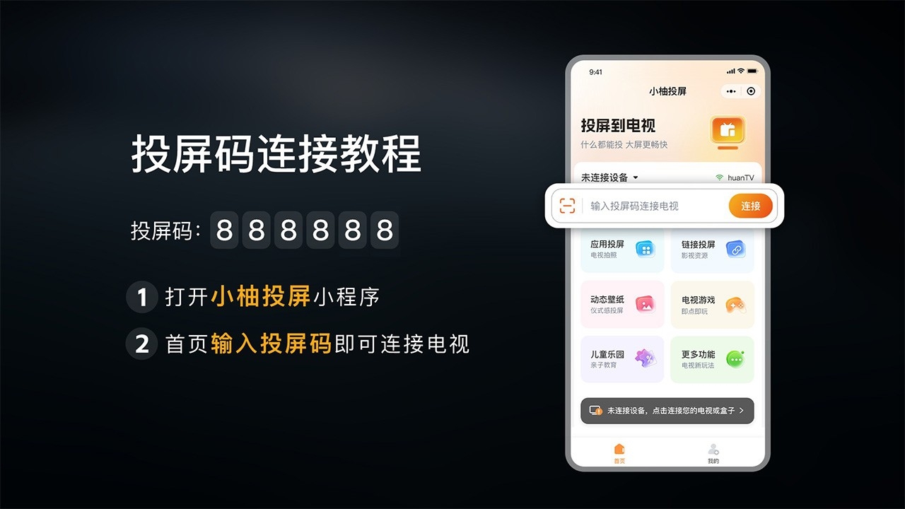 小柚投屏手机版截图2