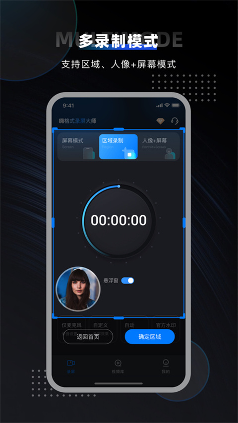 嗨格式录屏大师手机版(5)