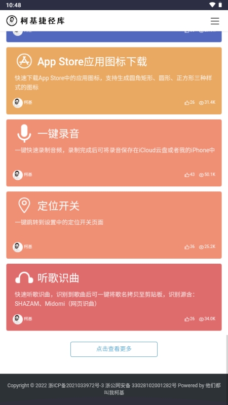 柯基捷径库(3)