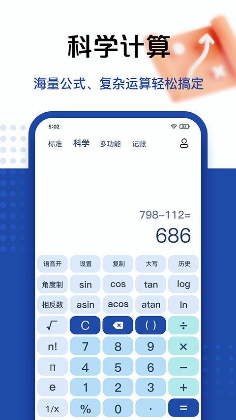 豆豆计算器截图1