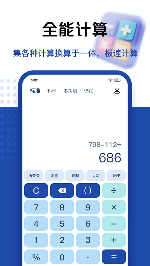 豆豆计算器截图2