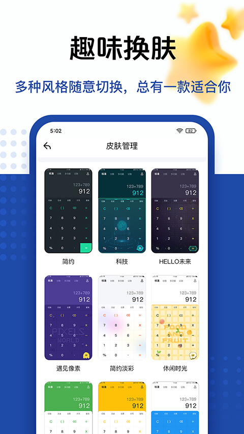 豆豆计算器截图4