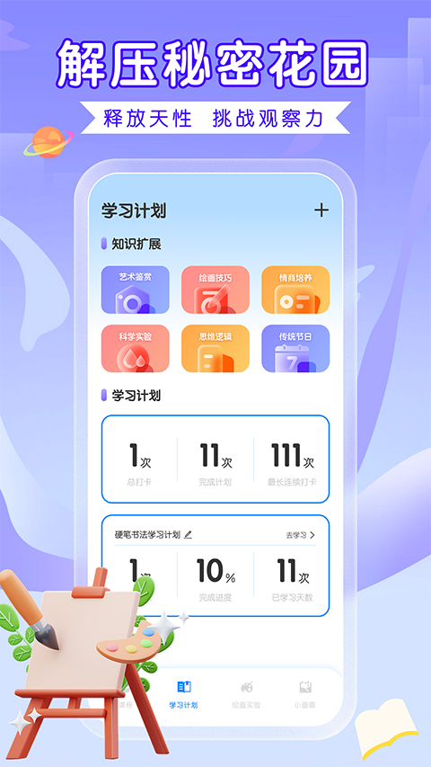 全能画图板官方版(3)