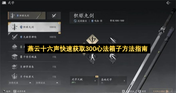 燕云十六声快速获取300个心法箱子的实用技巧指南
