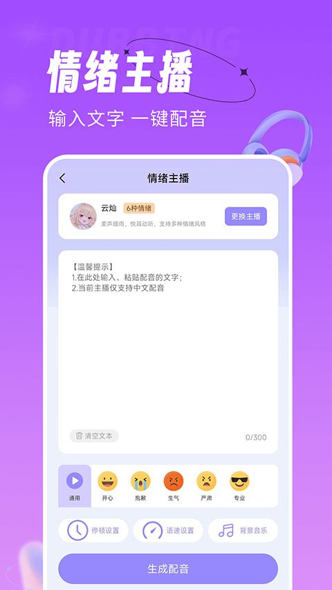 配音师官方版图1