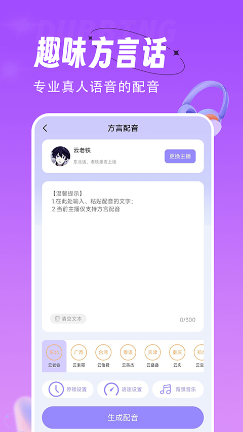 配音师官方版图3