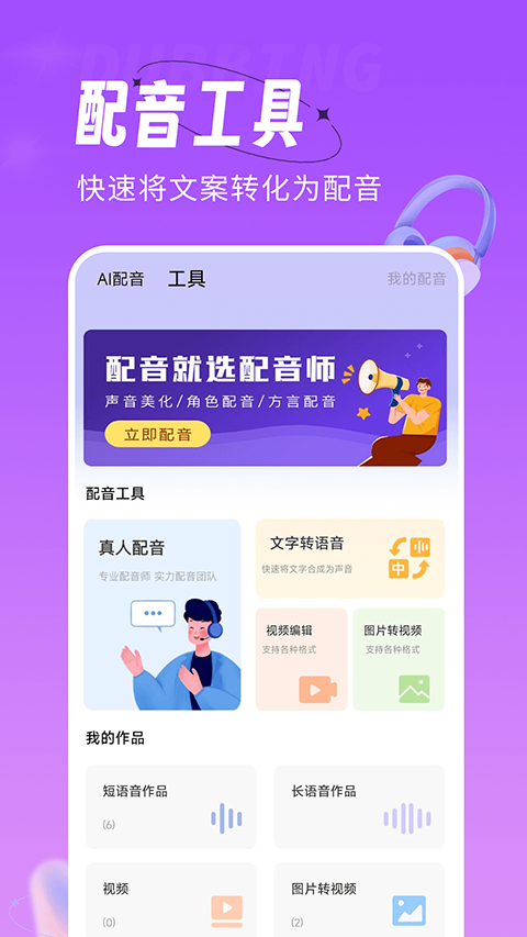 配音师官方版图5