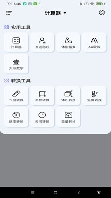 智能计算器免费原版图4