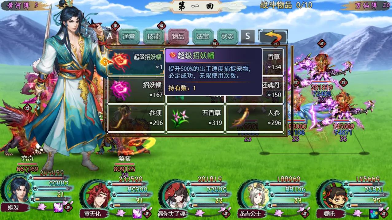 封神群英传3