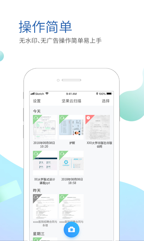 坚果云扫描(3)