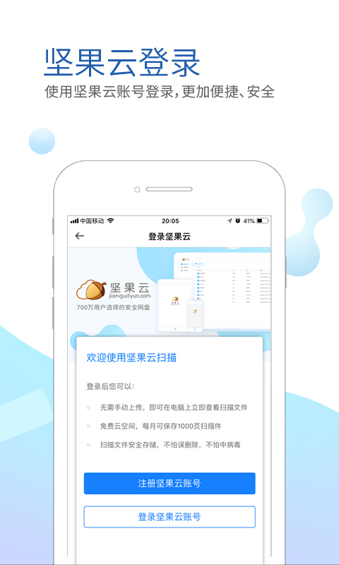 坚果云扫描(4)