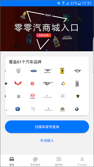 零零汽配件查询平台图3