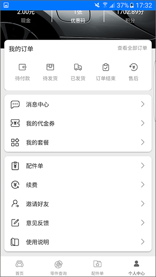 零零汽配件查询平台图4