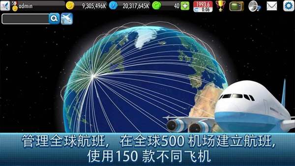 航空大亨2图1
