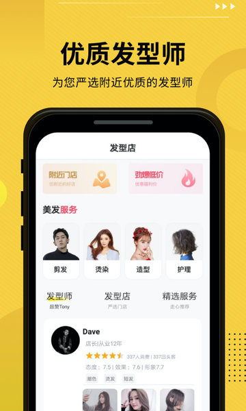 发型屋截图2