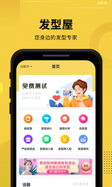 发型屋截图1