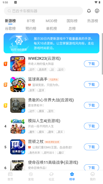 魔玩助手免费版(1)