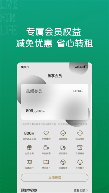 乐乎公寓(3)