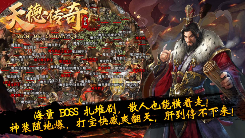 天德传奇游戏最新版图1