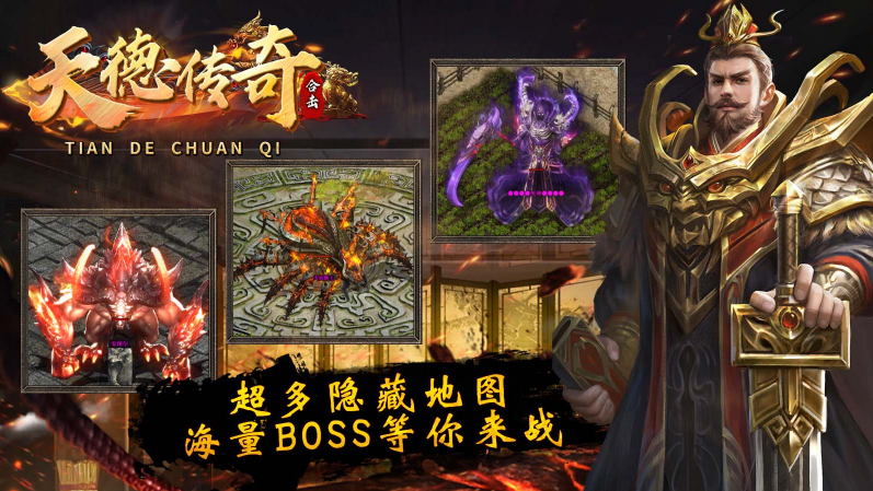 天德传奇游戏最新版图2