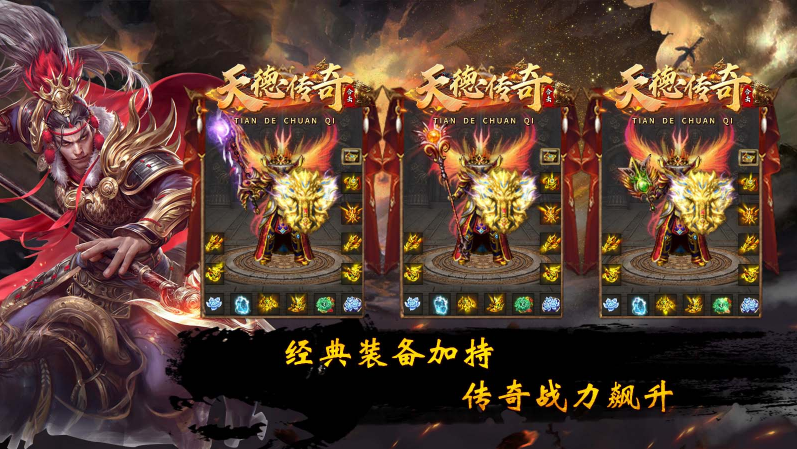 天德传奇游戏最新版图3